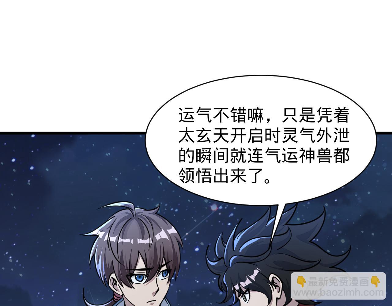 《我能提取属性》第70话 太玄天内上古遗族 第8页