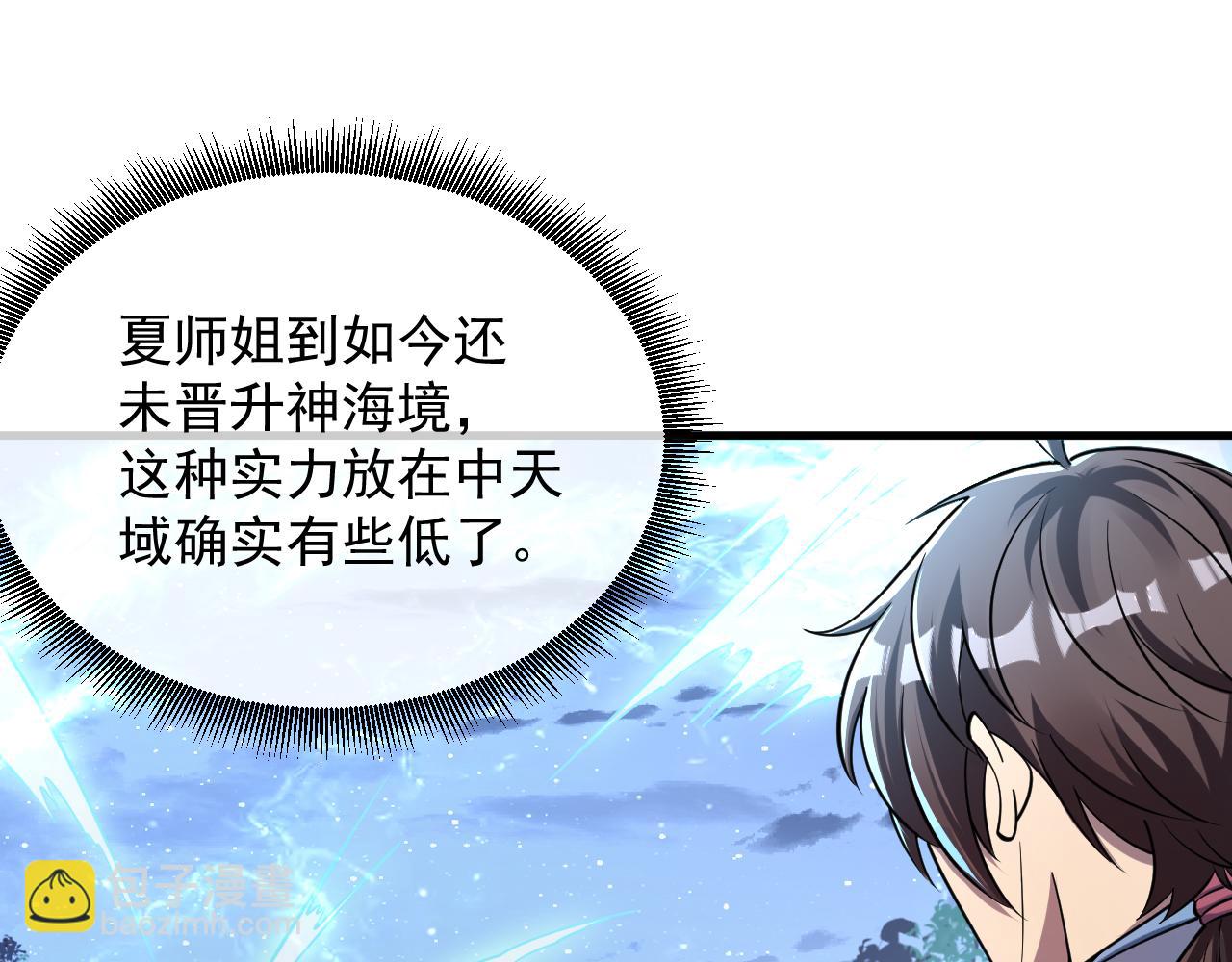 《我能提取属性》第71话 蛮人蜂拥至丹药助师姐 第20页