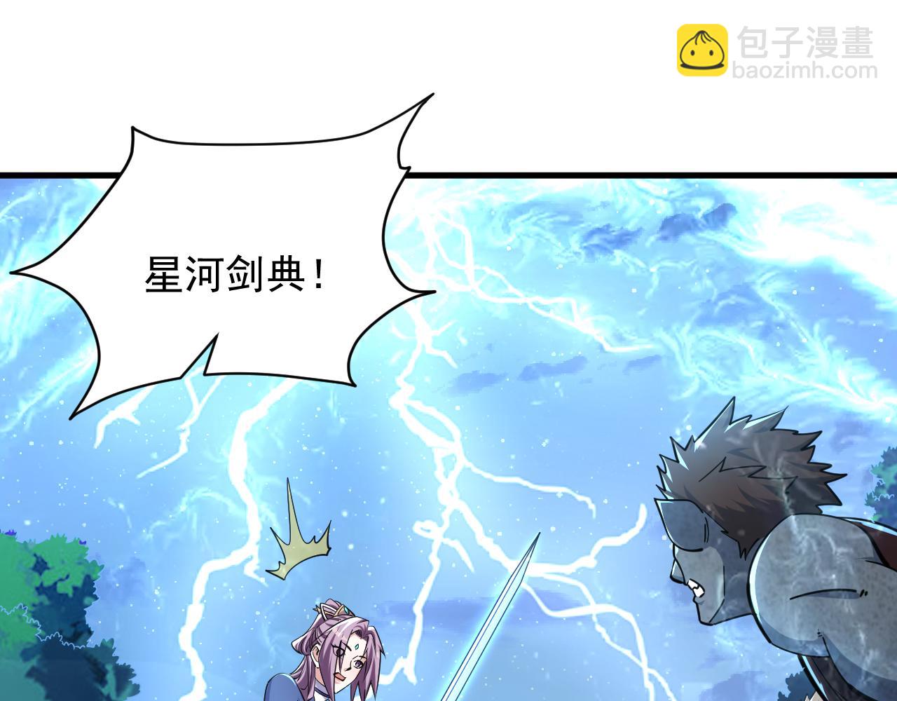 《我能提取属性》第71话 蛮人蜂拥至丹药助师姐 第36页