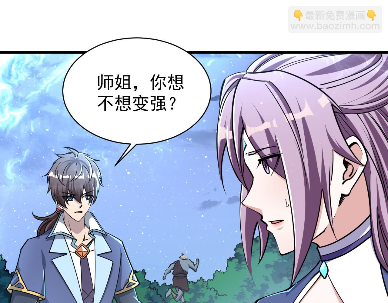 《我能提取属性》第71话 蛮人蜂拥至丹药助师姐 第43页