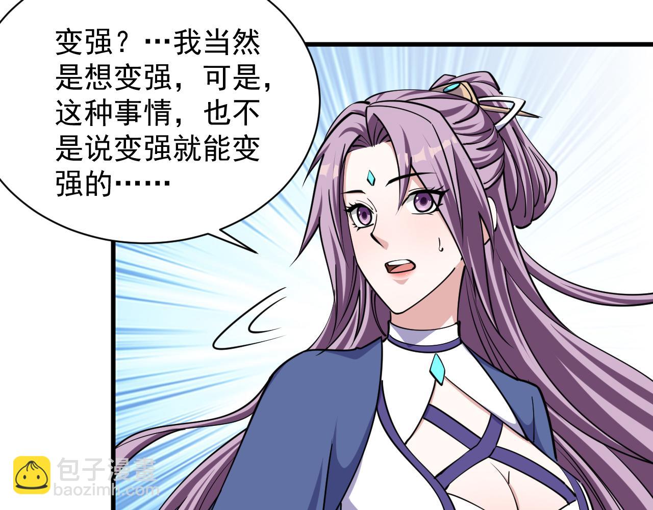 《我能提取属性》第71话 蛮人蜂拥至丹药助师姐 第45页