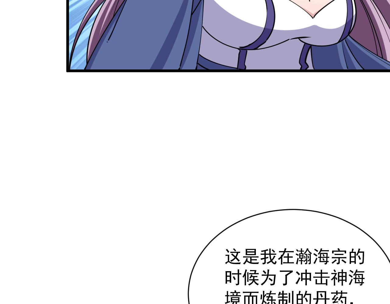 《我能提取属性》第71话 蛮人蜂拥至丹药助师姐 第46页