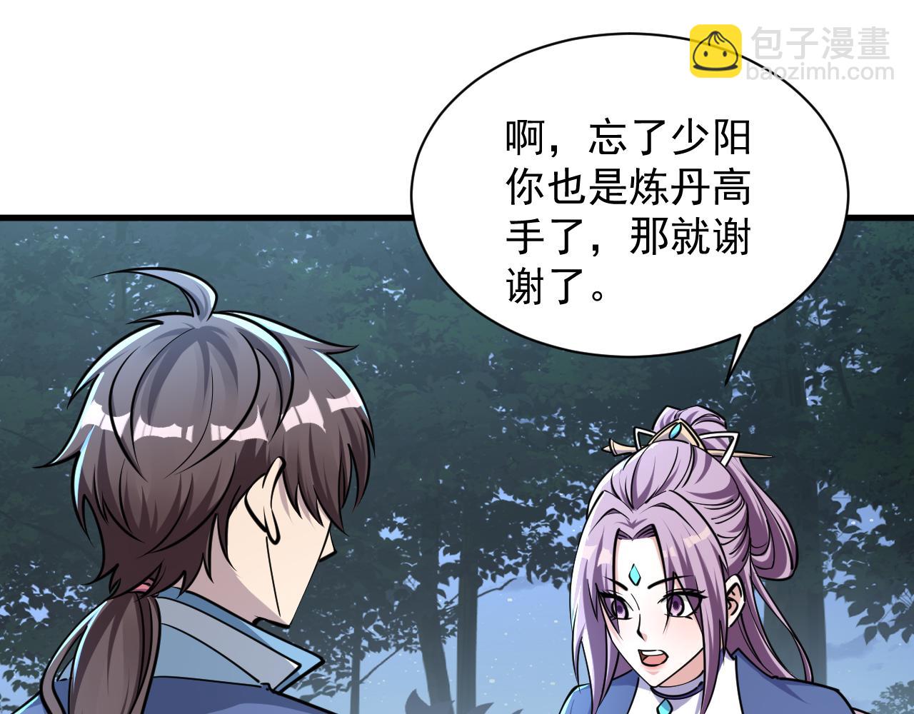 《我能提取属性》第71话 蛮人蜂拥至丹药助师姐 第49页