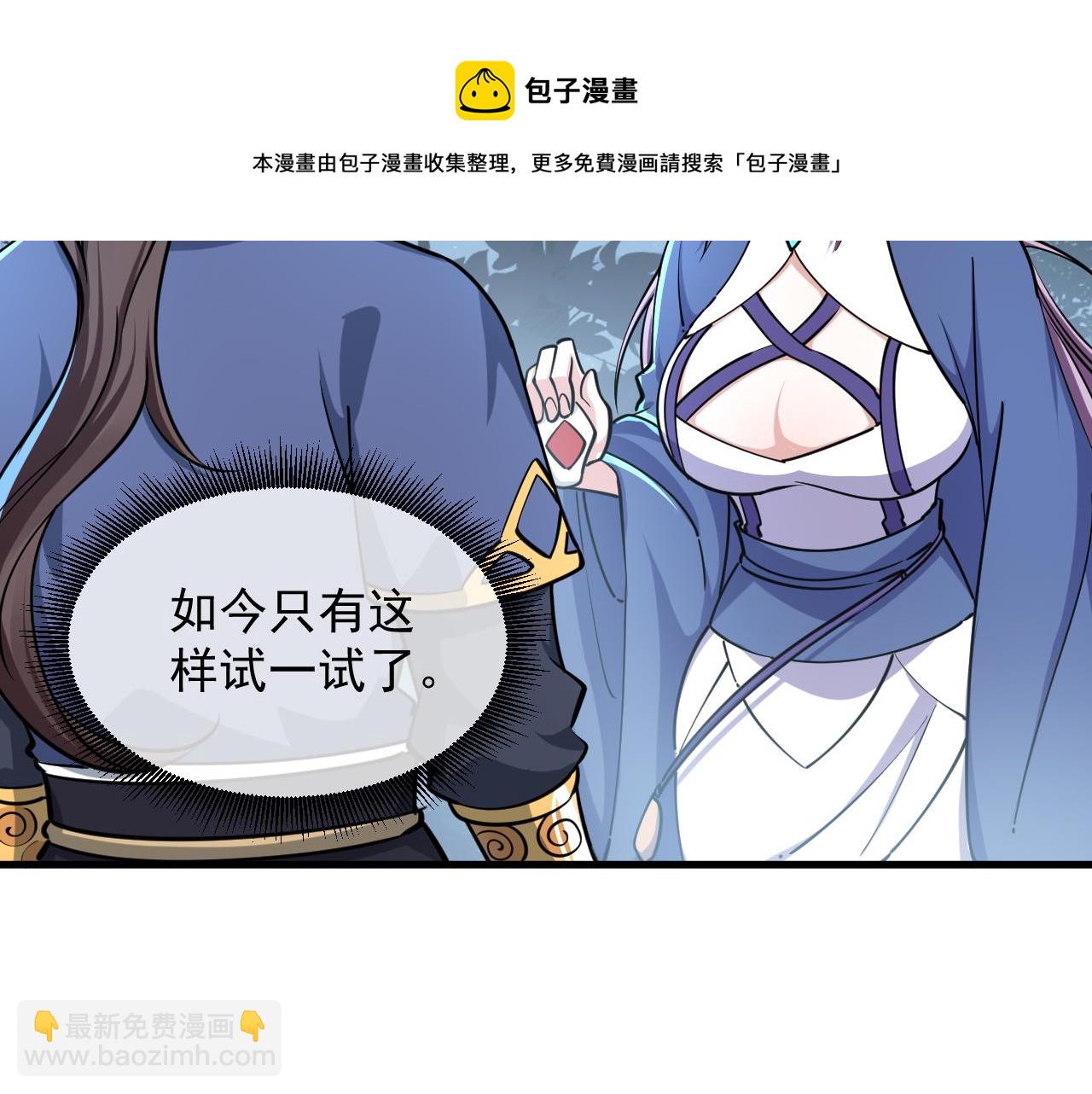 《我能提取属性》第71话 蛮人蜂拥至丹药助师姐 第50页