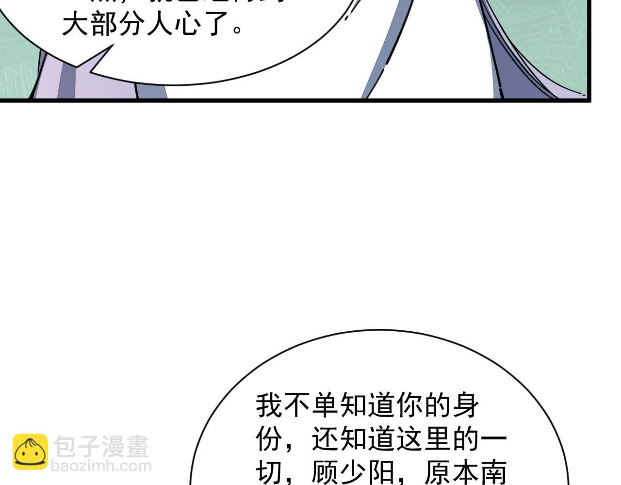 《我能提取属性》第69话 世家圣地齐汇集九重天外悟气运 第10页