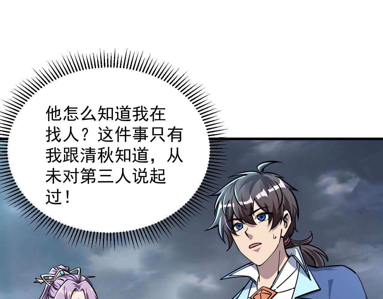 《我能提取属性》第69话 世家圣地齐汇集九重天外悟气运 第15页