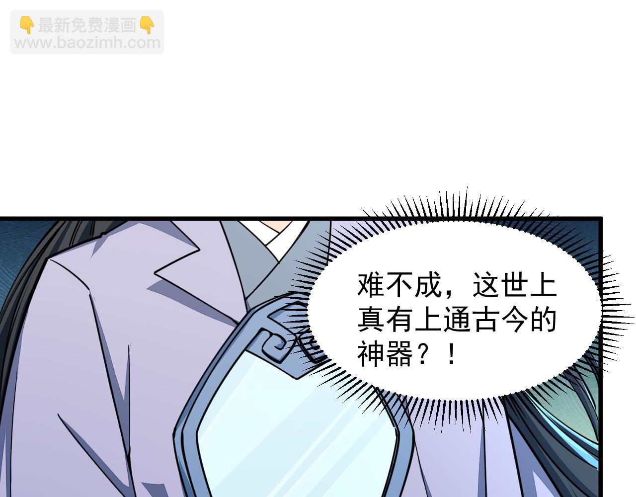 《我能提取属性》第69话 世家圣地齐汇集九重天外悟气运 第17页