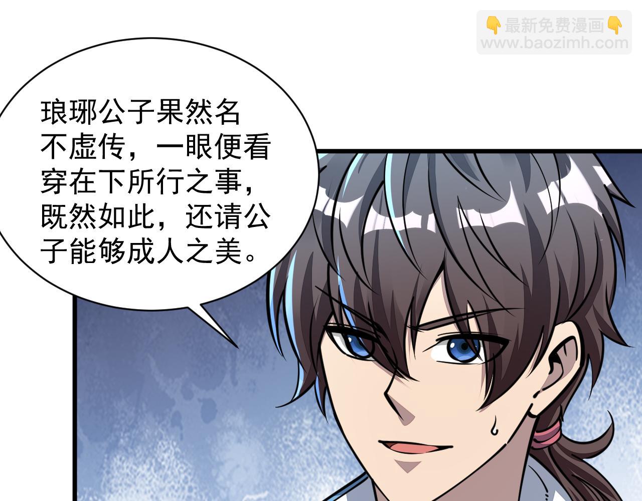 《我能提取属性》第69话 世家圣地齐汇集九重天外悟气运 第19页