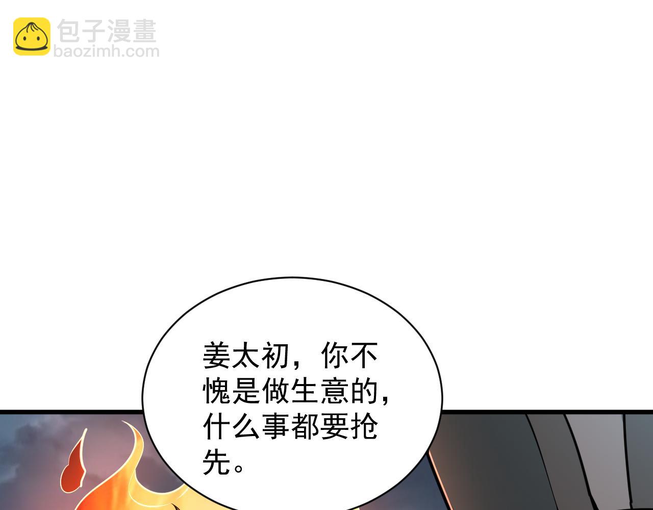 《我能提取属性》第69话 世家圣地齐汇集九重天外悟气运 第26页