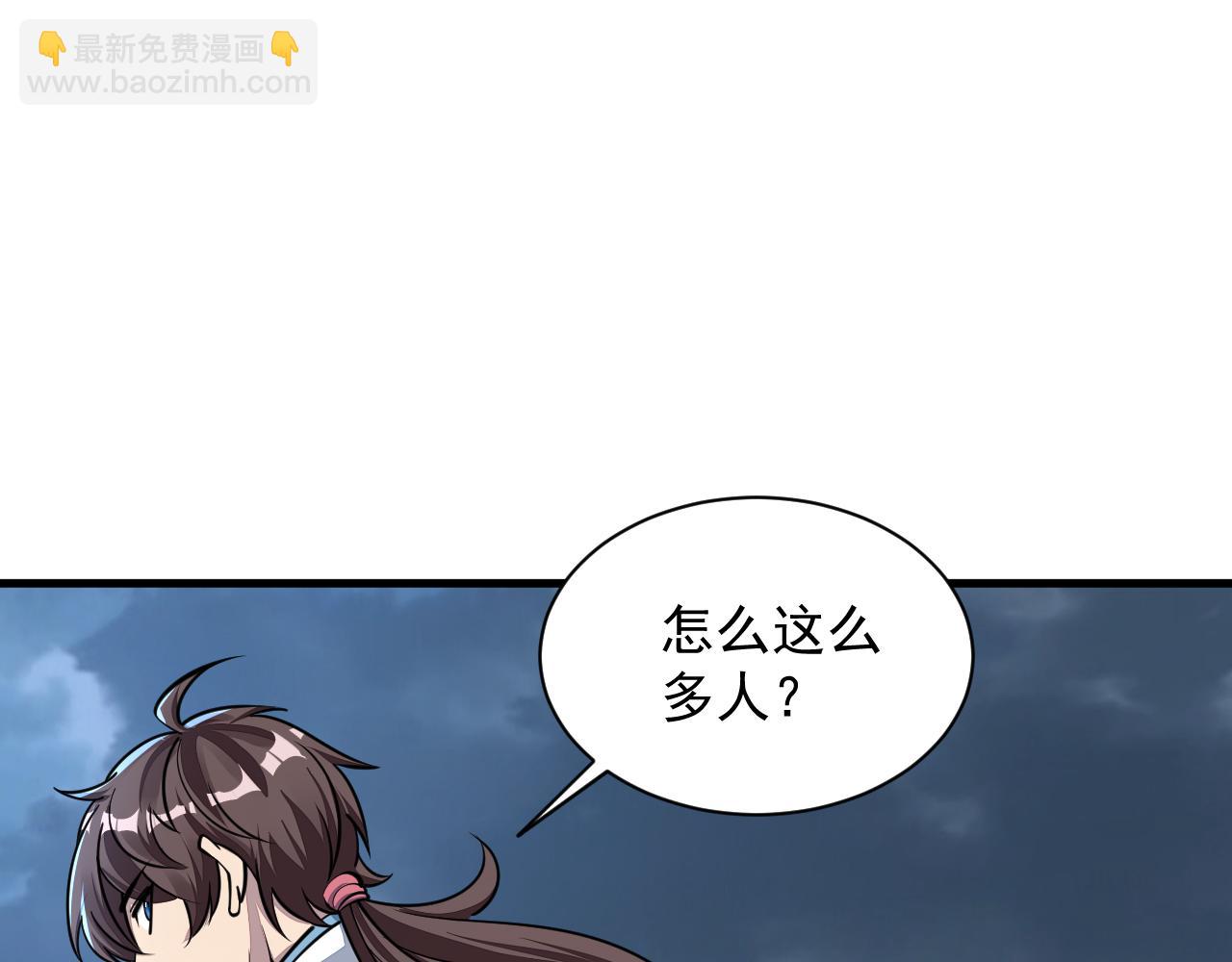 《我能提取属性》第69话 世家圣地齐汇集九重天外悟气运 第44页