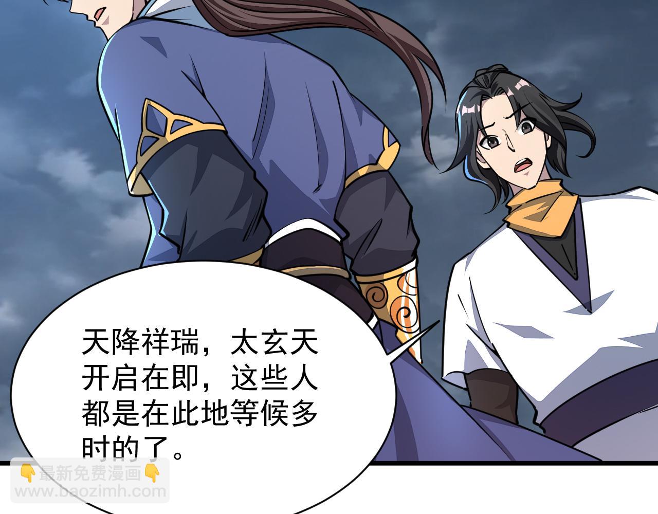 《我能提取属性》第69话 世家圣地齐汇集九重天外悟气运 第45页