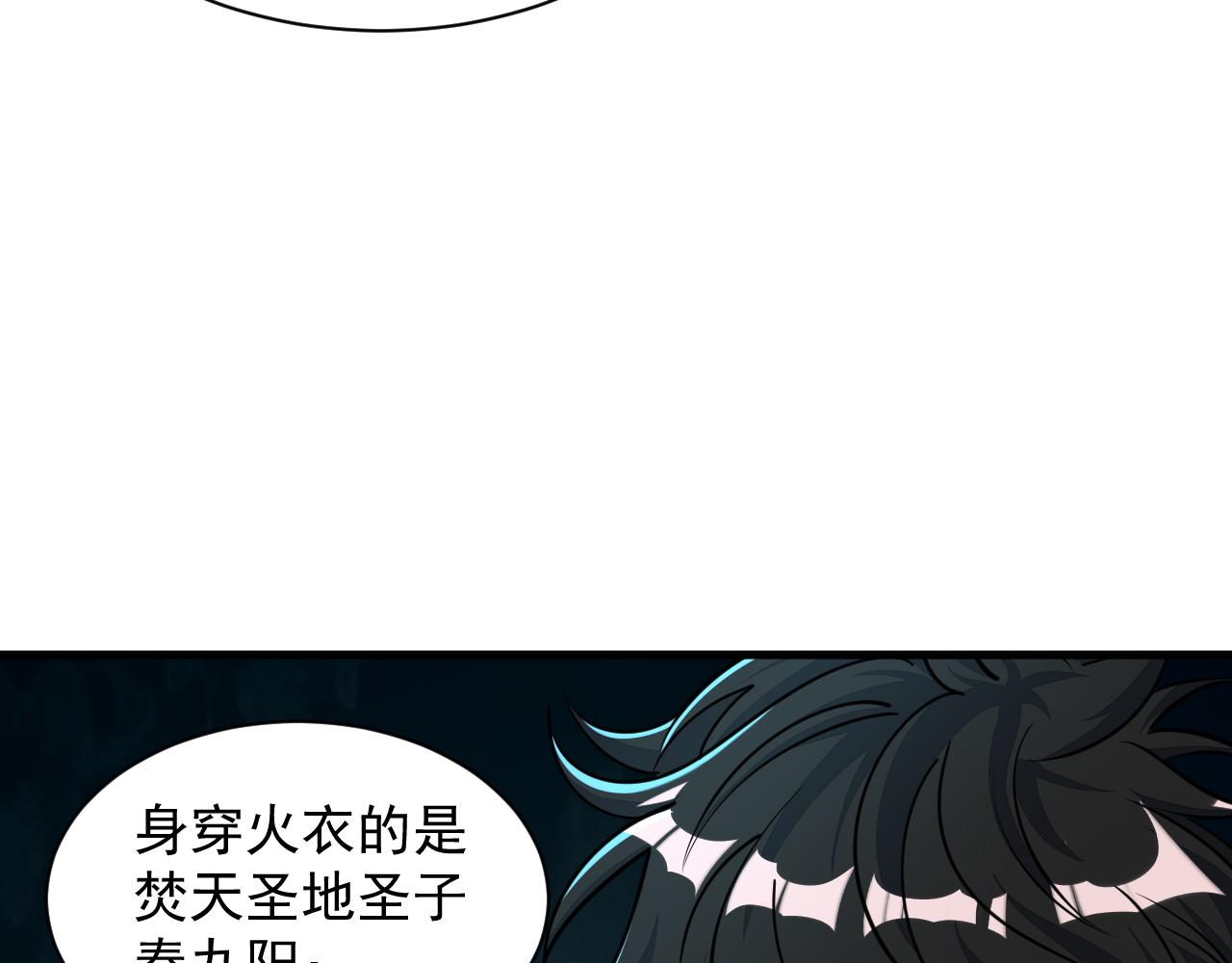 《我能提取属性》第69话 世家圣地齐汇集九重天外悟气运 第46页