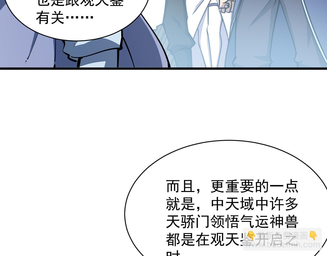 《我能提取属性》第69话 世家圣地齐汇集九重天外悟气运 第7页