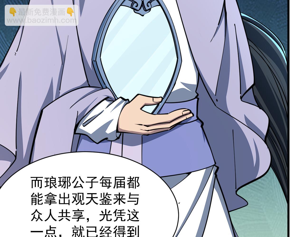 《我能提取属性》第69话 世家圣地齐汇集九重天外悟气运 第9页
