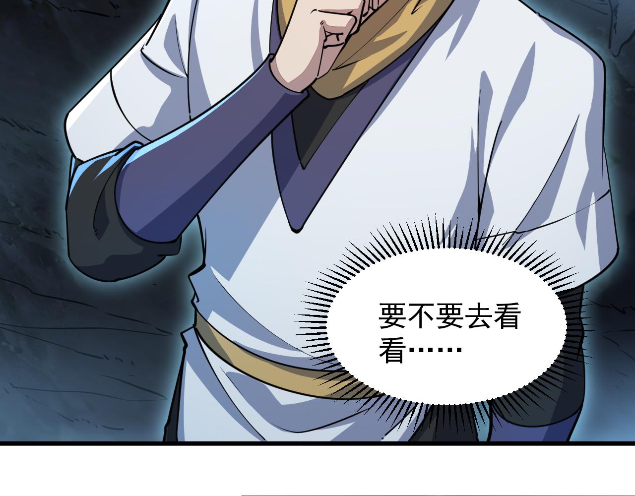 《我能提取属性》第72话 欺师灭祖遭撞见杀人灭口盖弥彰 第13页