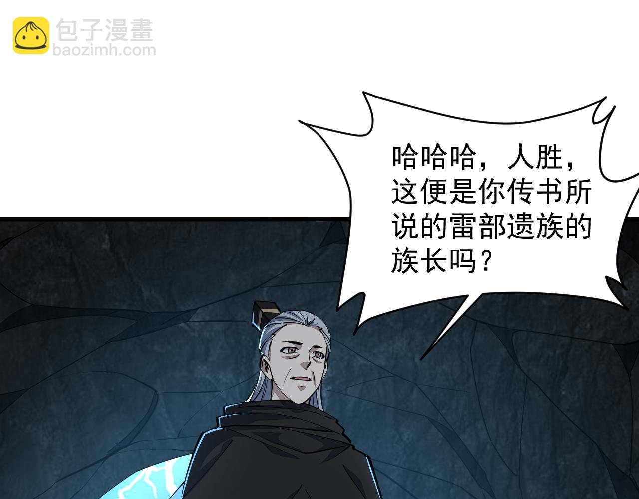 《我能提取属性》第72话 欺师灭祖遭撞见杀人灭口盖弥彰 第20页