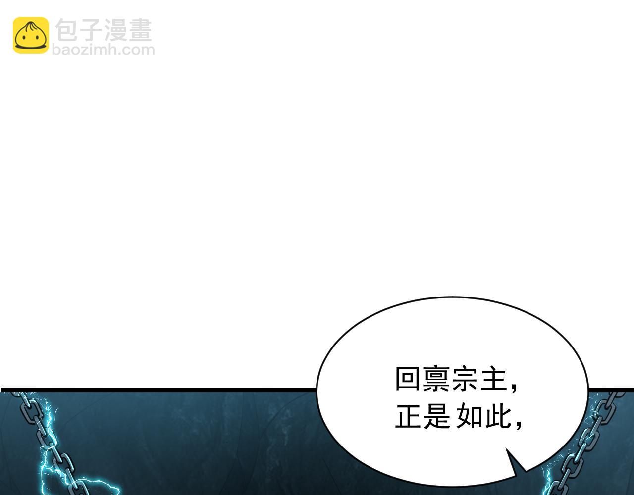 《我能提取属性》第72话 欺师灭祖遭撞见杀人灭口盖弥彰 第23页