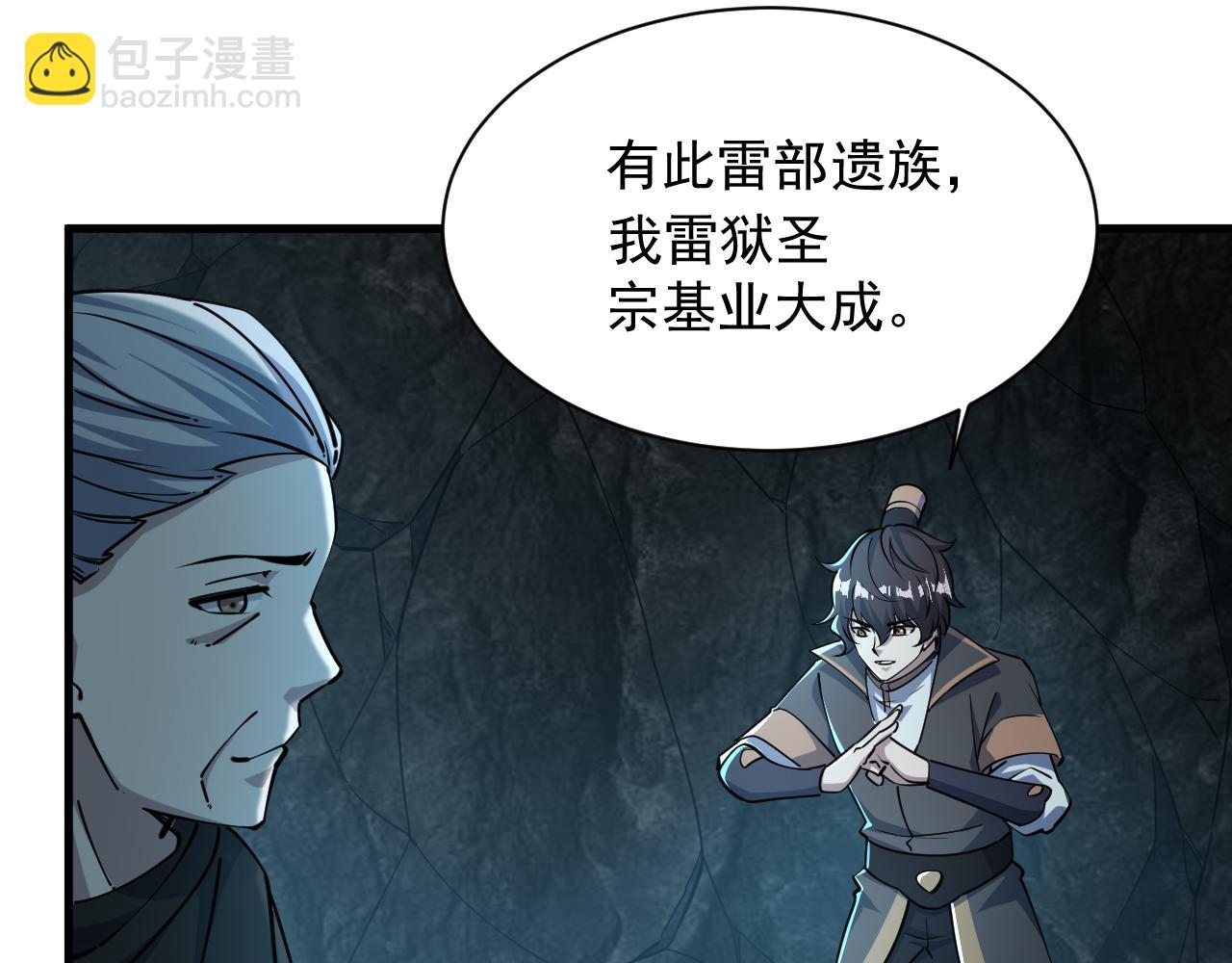 《我能提取属性》第72话 欺师灭祖遭撞见杀人灭口盖弥彰 第26页