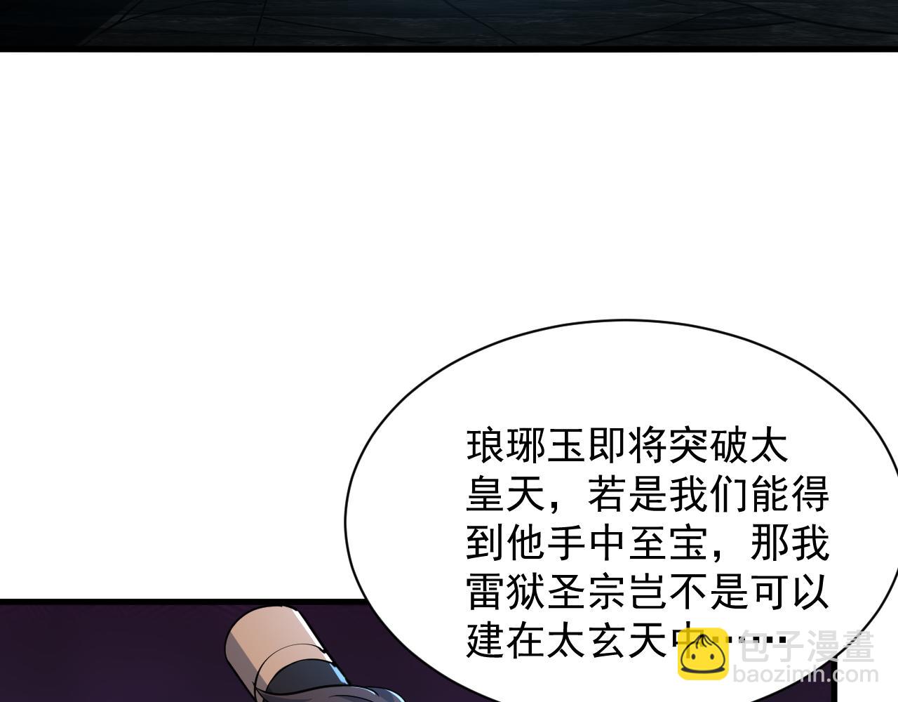 《我能提取属性》第72话 欺师灭祖遭撞见杀人灭口盖弥彰 第30页