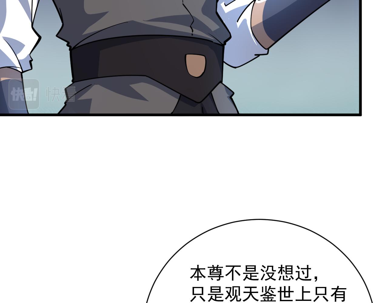 《我能提取属性》第72话 欺师灭祖遭撞见杀人灭口盖弥彰 第32页