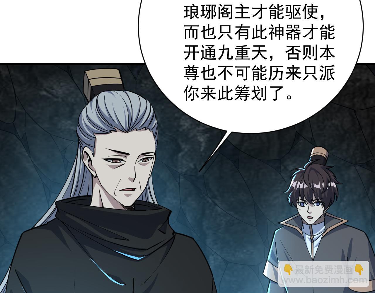 《我能提取属性》第72话 欺师灭祖遭撞见杀人灭口盖弥彰 第33页
