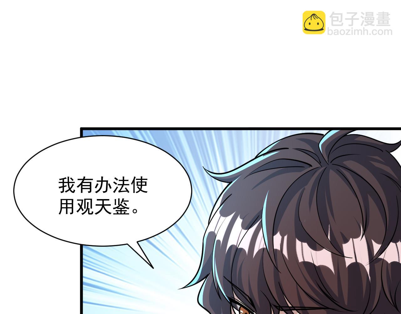 《我能提取属性》第72话 欺师灭祖遭撞见杀人灭口盖弥彰 第35页