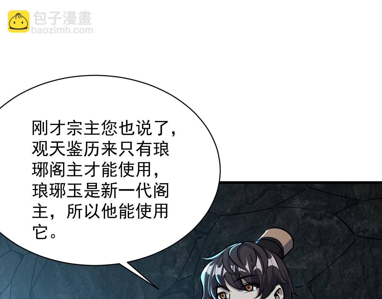《我能提取属性》第72话 欺师灭祖遭撞见杀人灭口盖弥彰 第40页