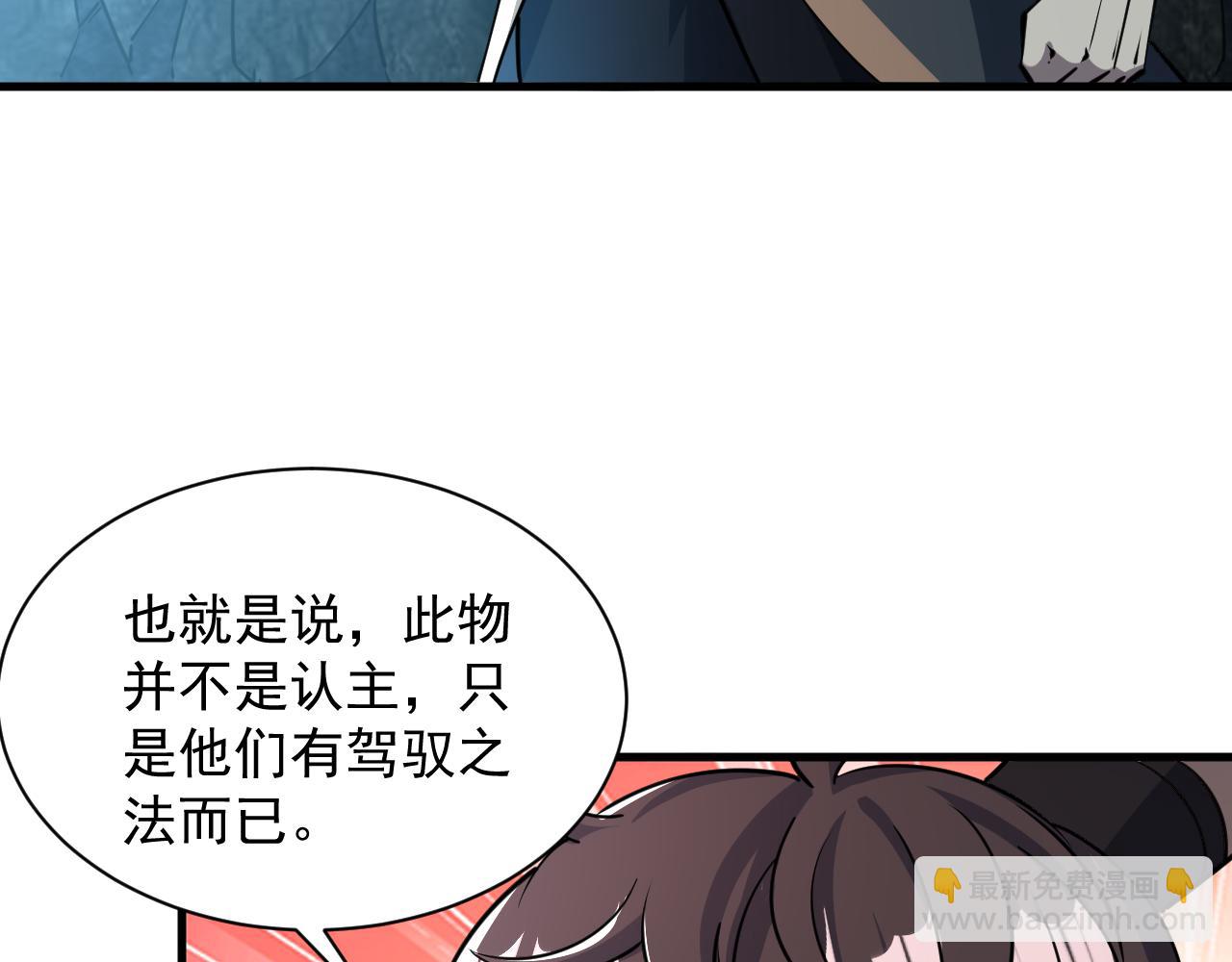 《我能提取属性》第72话 欺师灭祖遭撞见杀人灭口盖弥彰 第42页