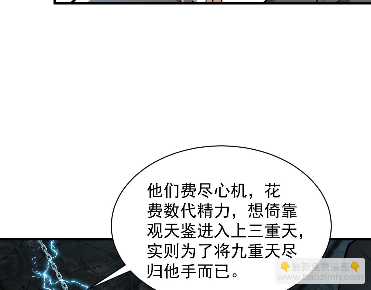 《我能提取属性》第72话 欺师灭祖遭撞见杀人灭口盖弥彰 第44页
