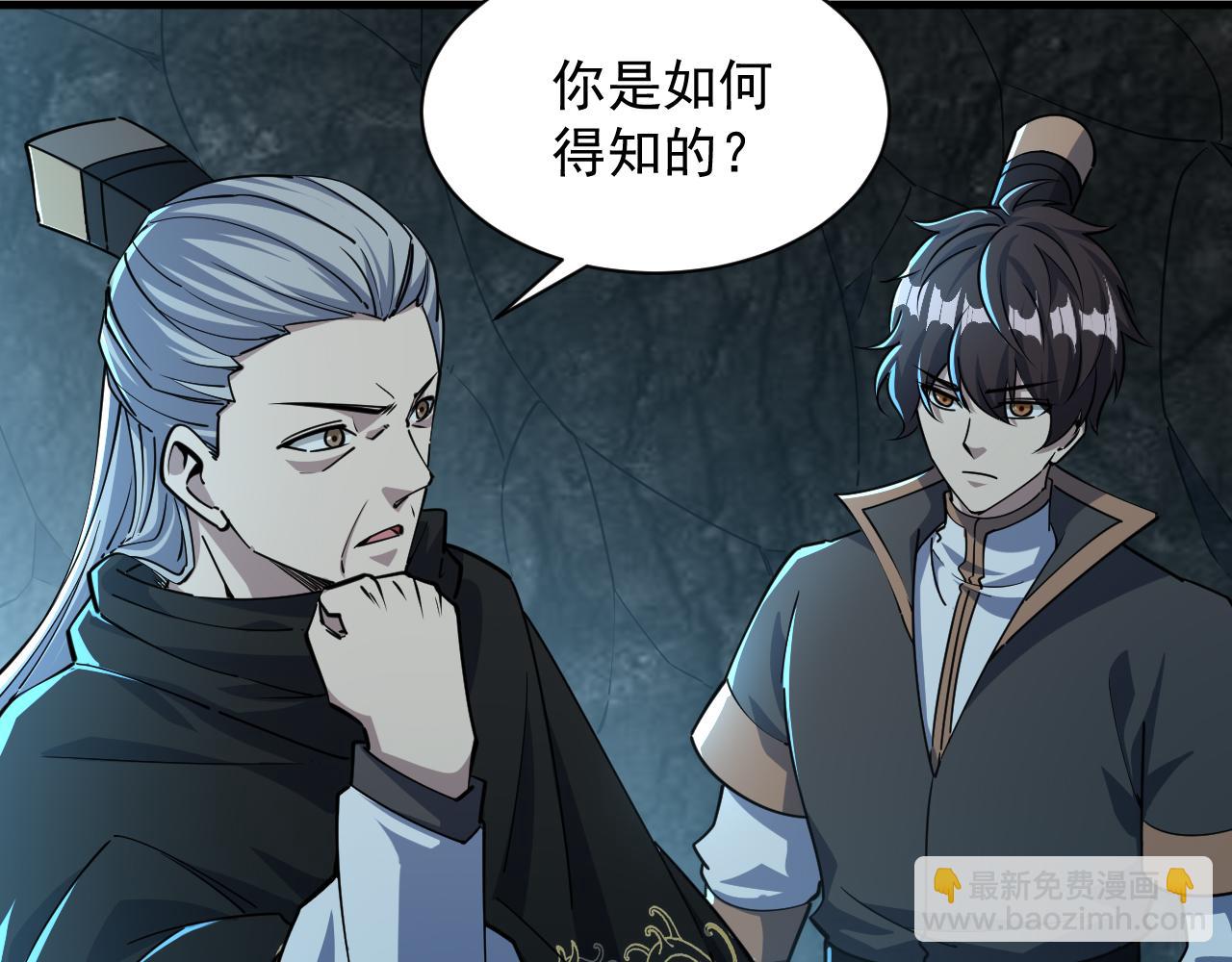 《我能提取属性》第72话 欺师灭祖遭撞见杀人灭口盖弥彰 第47页