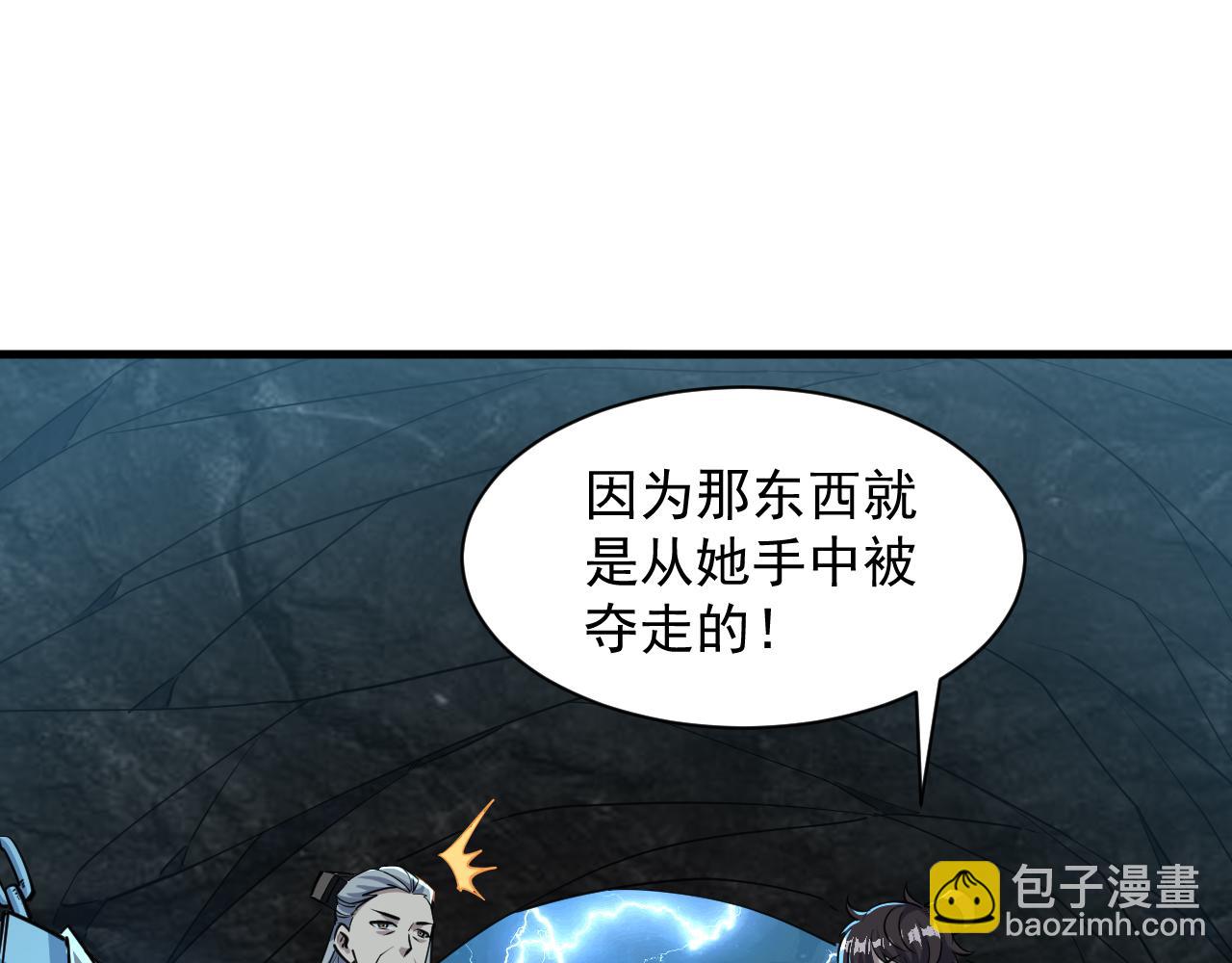 《我能提取属性》第72话 欺师灭祖遭撞见杀人灭口盖弥彰 第49页