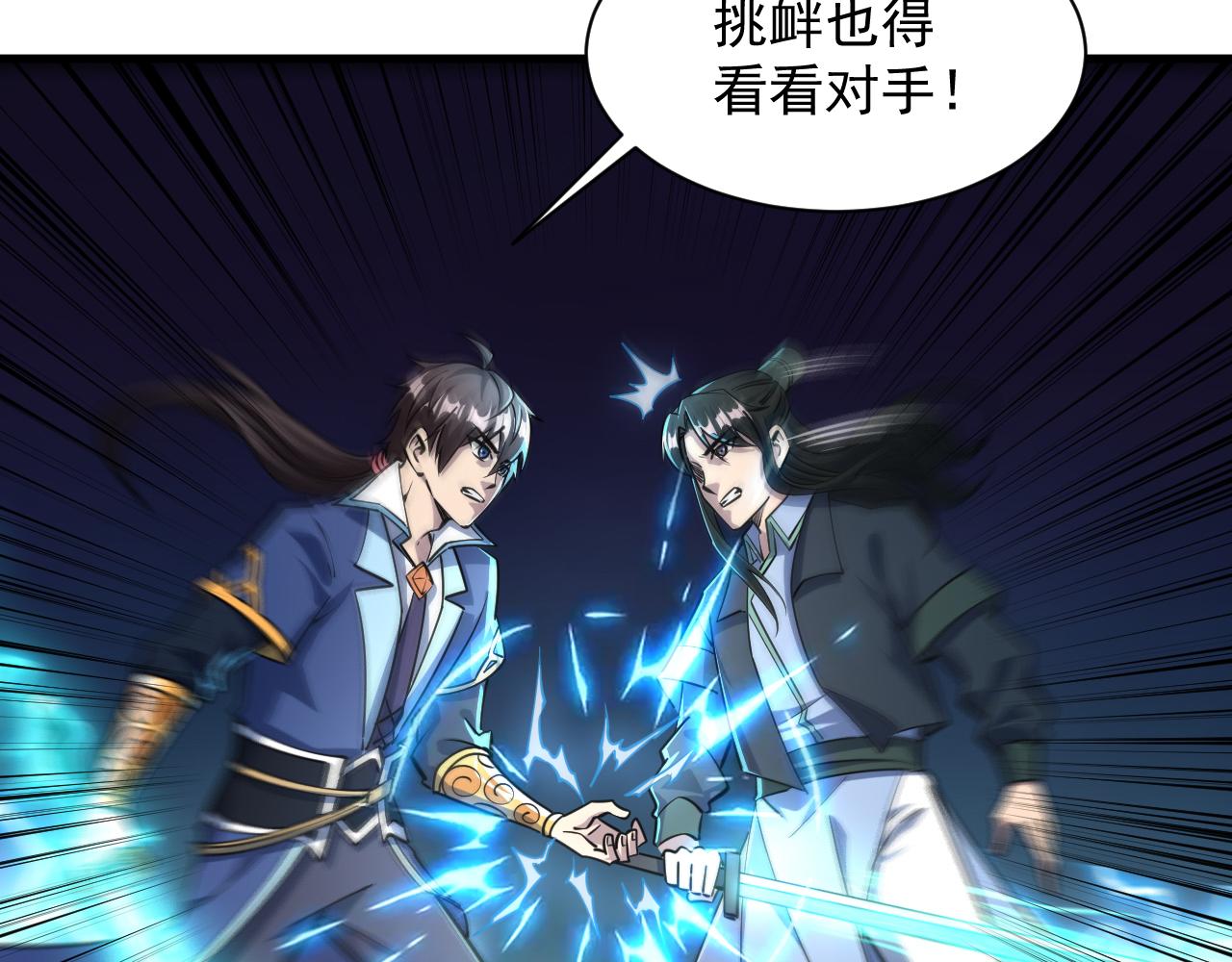 《我能提取属性》第73话 再战宿敌 不分上下 第31页