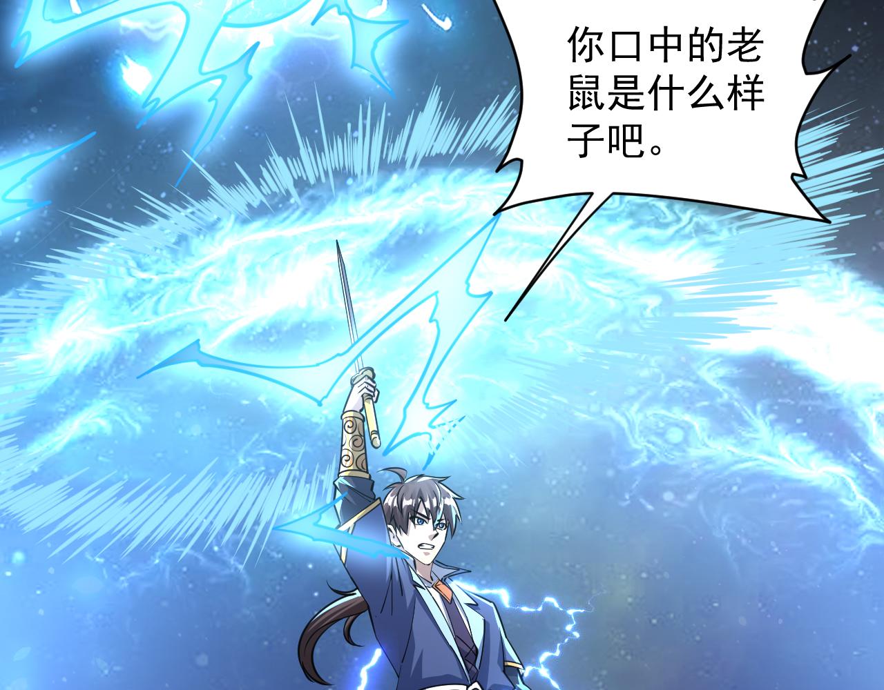 《我能提取属性》第73话 再战宿敌 不分上下 第42页