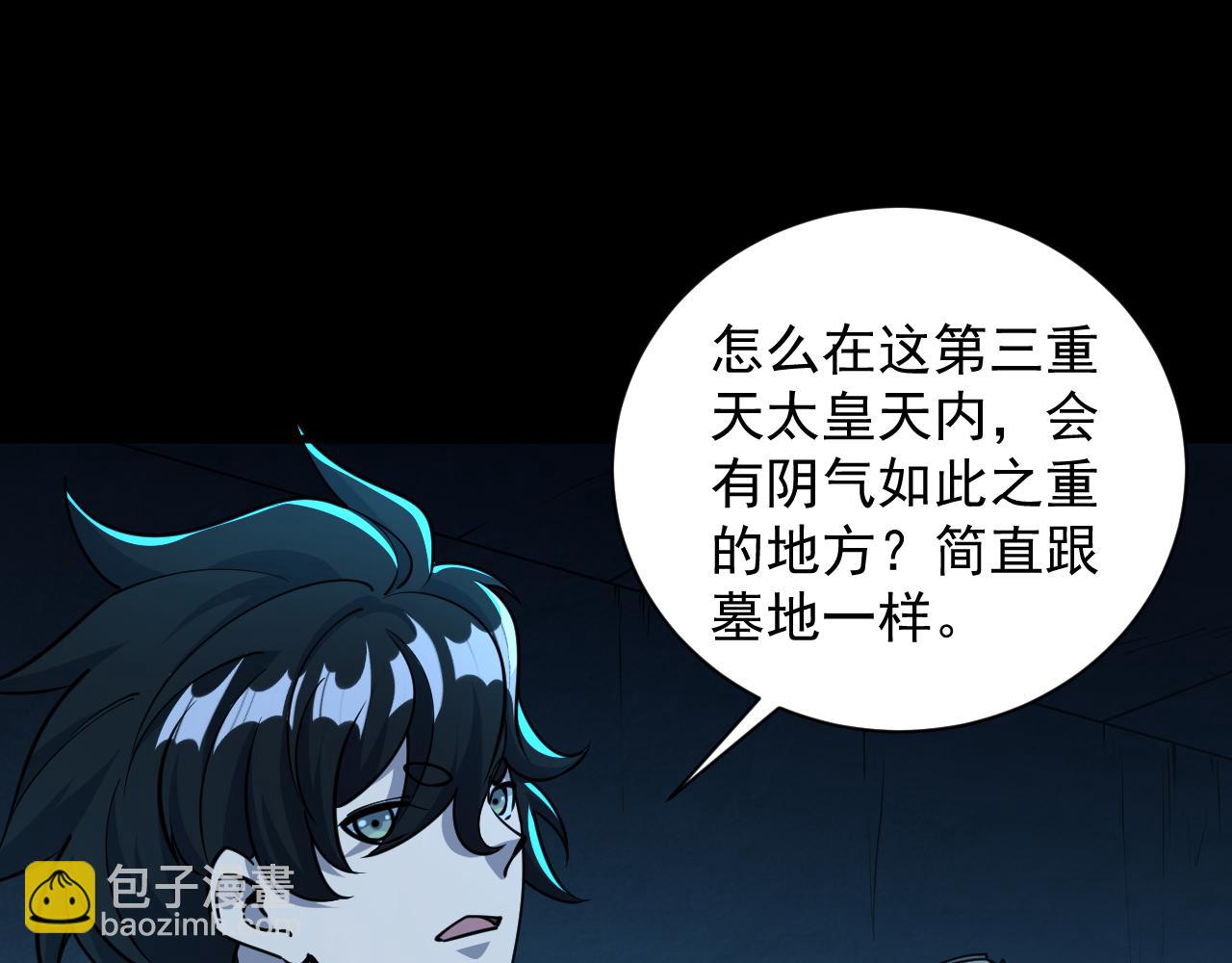 《我能提取属性》第74话 天门开启惨遭偷袭 第10页