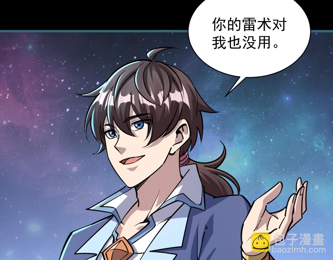《我能提取属性》第74话 天门开启惨遭偷袭 第42页