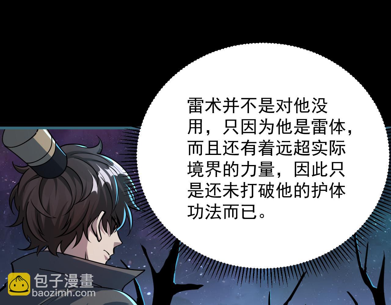 《我能提取属性》第74话 天门开启惨遭偷袭 第44页