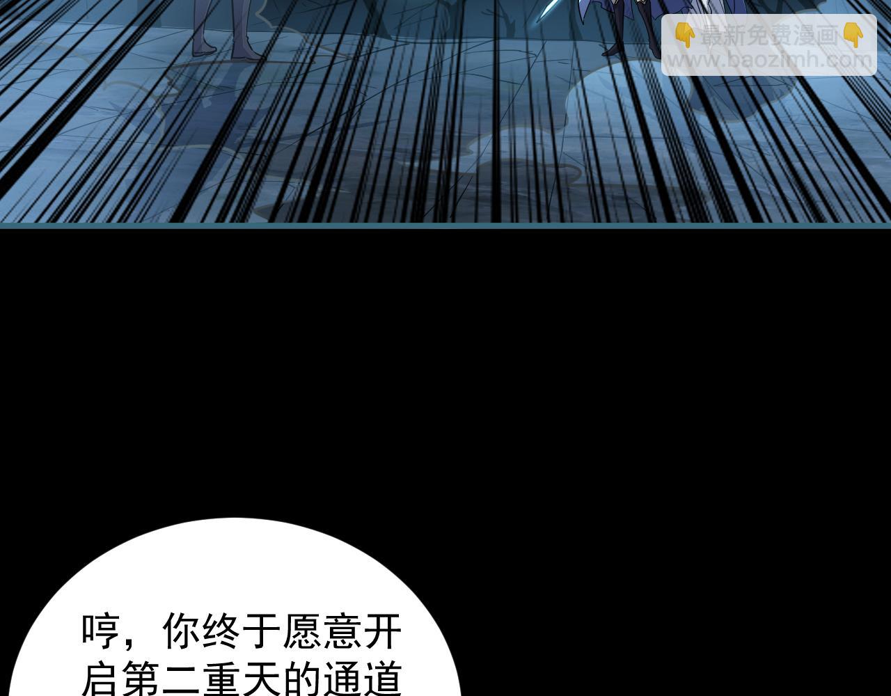 《我能提取属性》第74话 天门开启惨遭偷袭 第48页