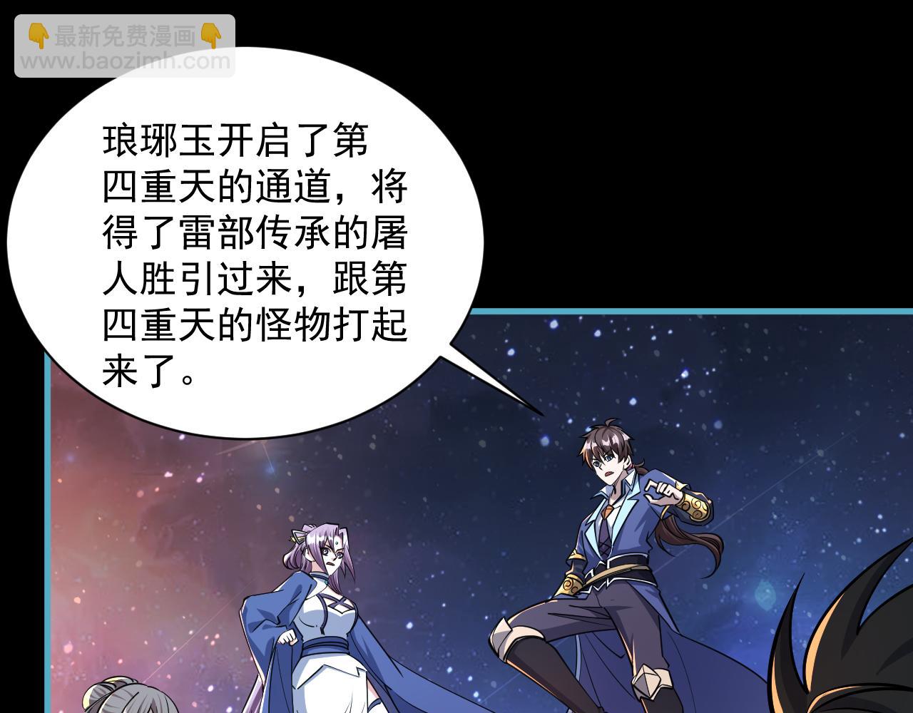 《我能提取属性》第78话 师姐被擒王境出现 第15页