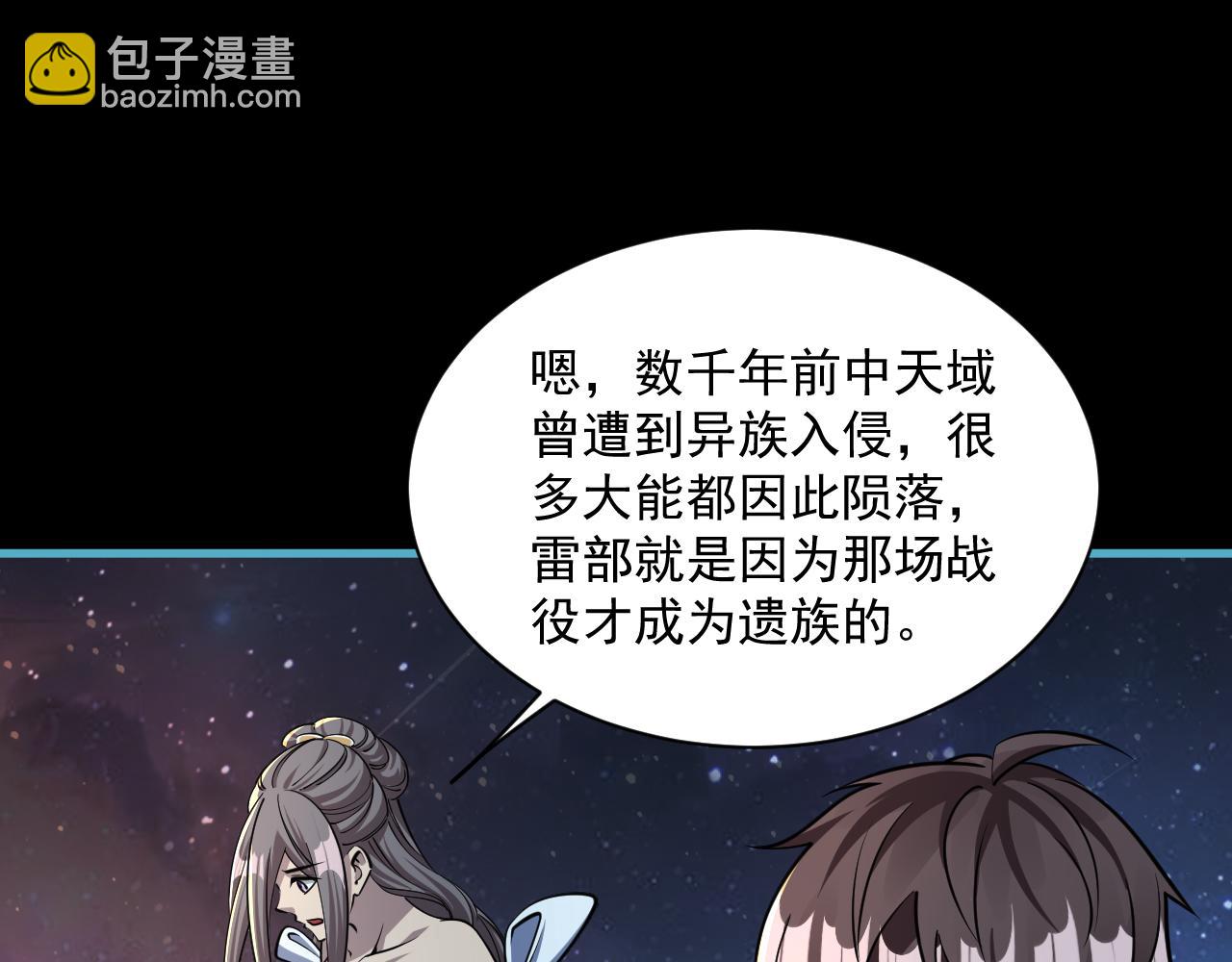 《我能提取属性》第78话 师姐被擒王境出现 第21页