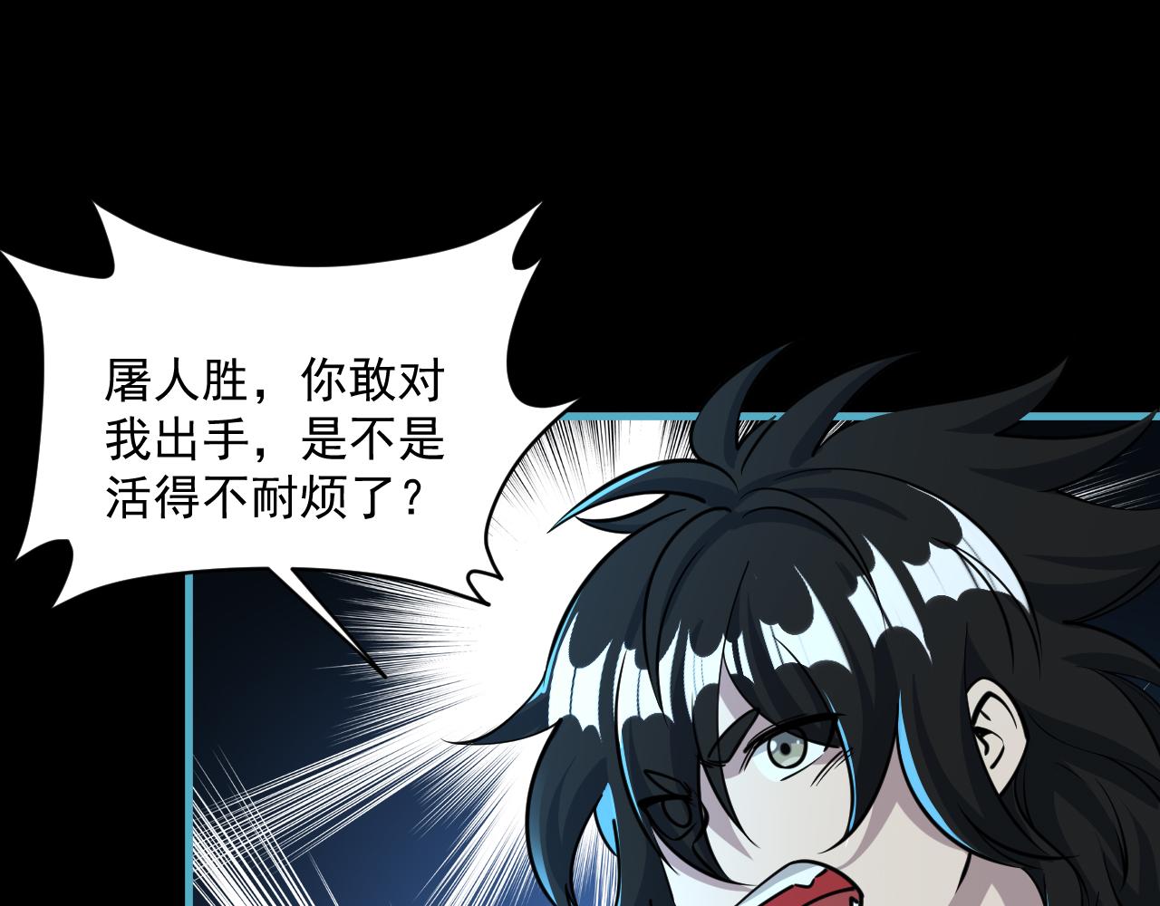《我能提取属性》第78话 师姐被擒王境出现 第28页