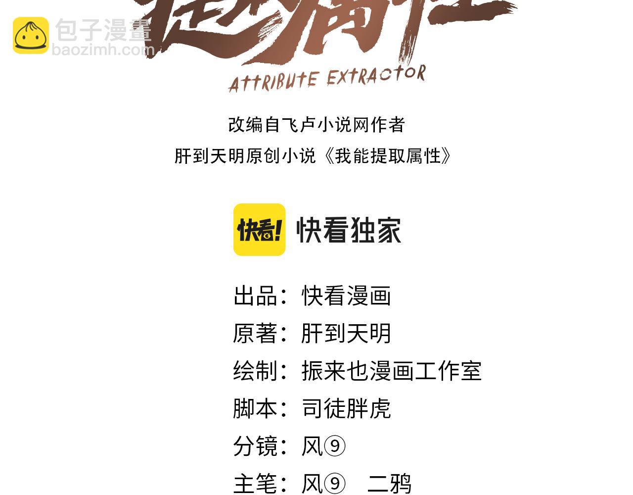 《我能提取属性》第78话 师姐被擒王境出现 第3页