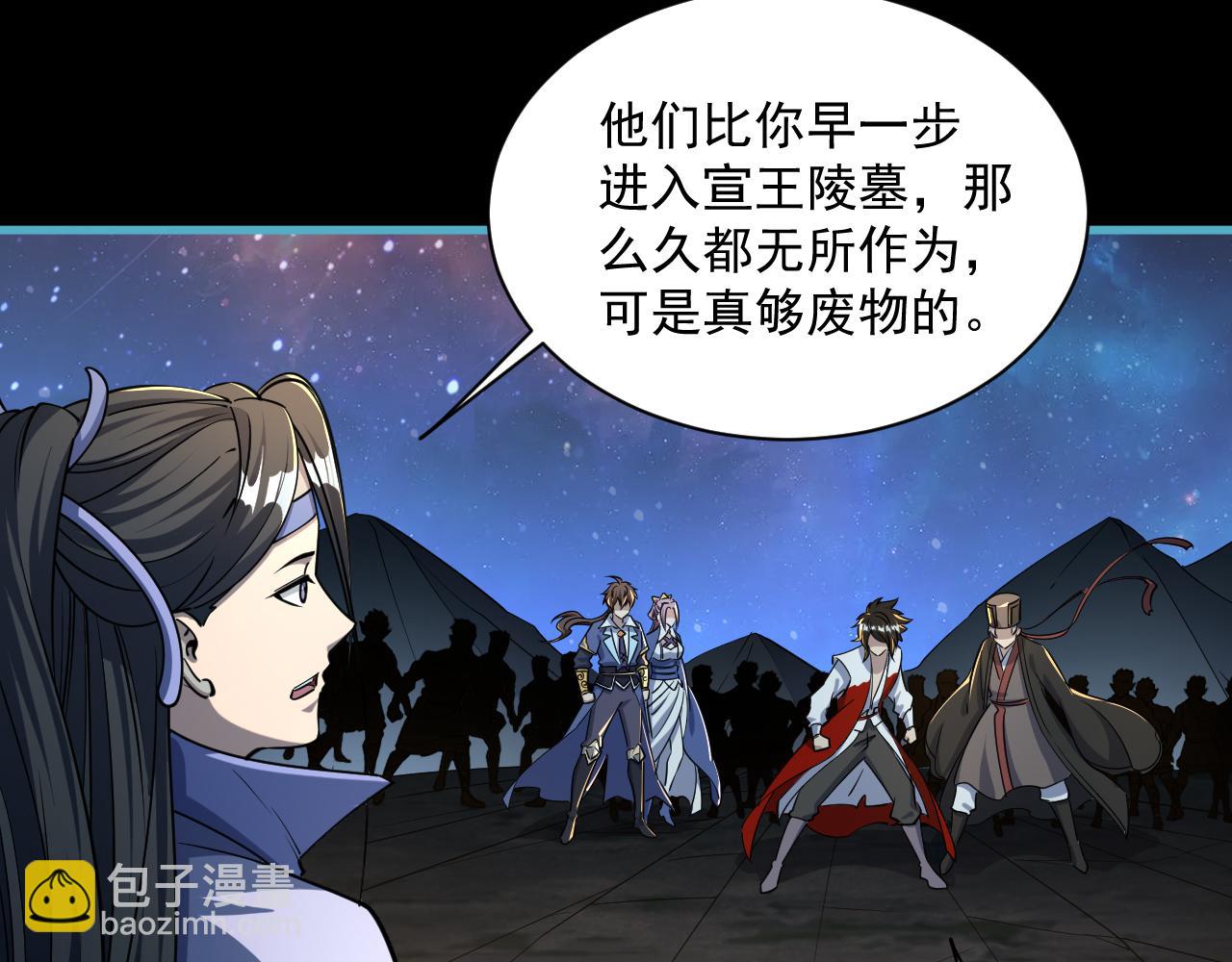 《我能提取属性》第78话 师姐被擒王境出现 第42页