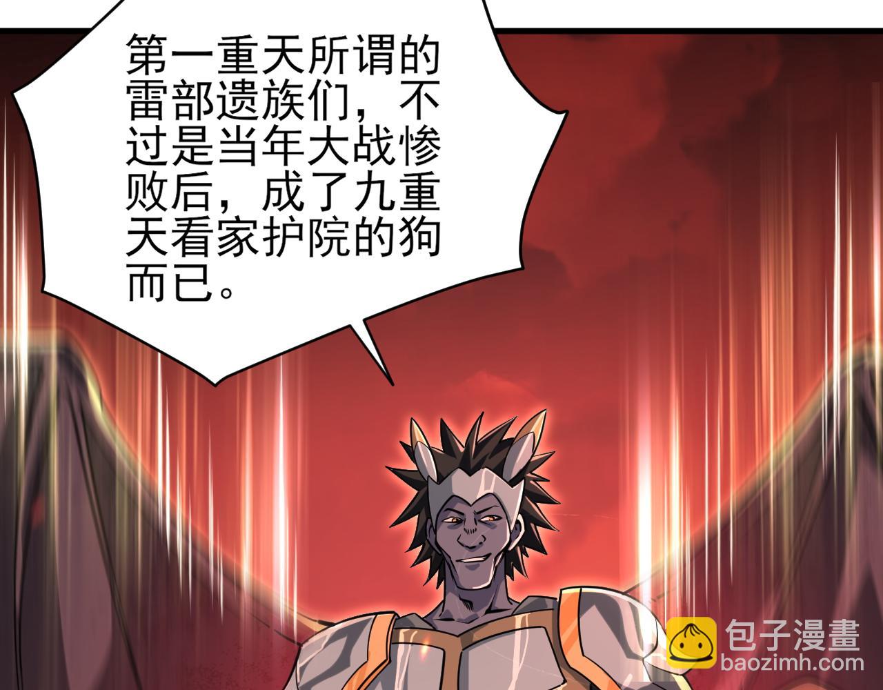 《我能提取属性》第79话 胁迫我者杀无赦 第33页