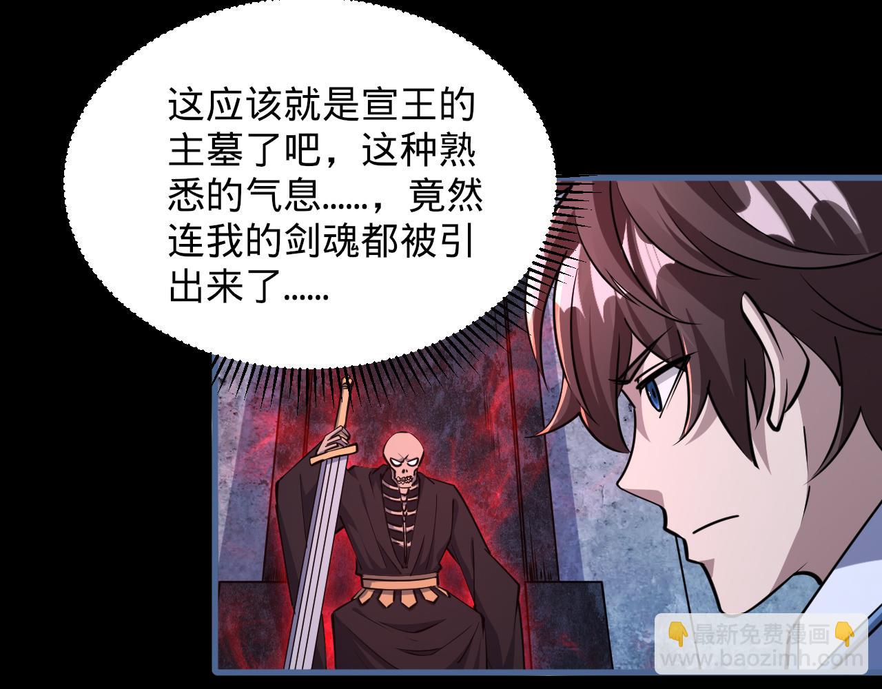 《我能提取属性》第77话 争夺传承宣王认主 第17页