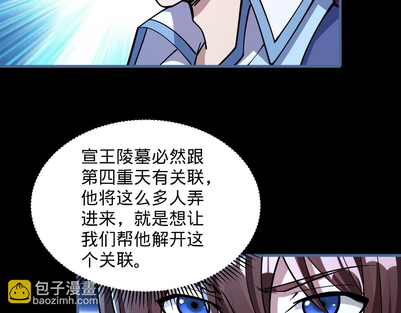 《我能提取属性》第77话 争夺传承宣王认主 第47页