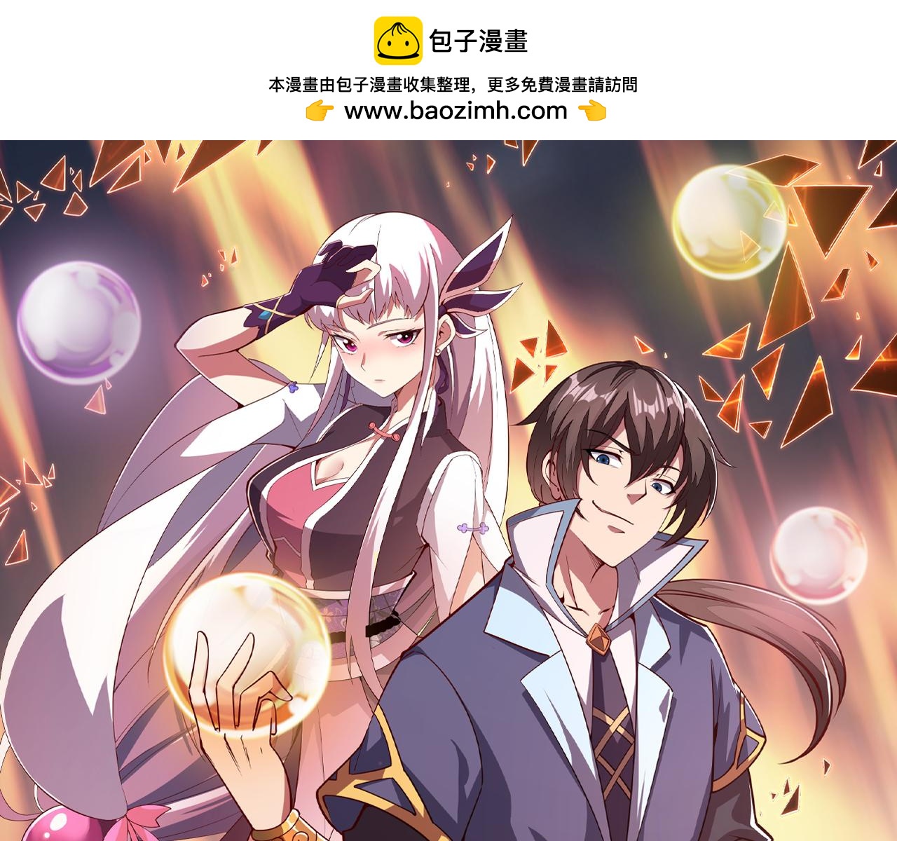 《我能提取属性》第82话 为人屠者 当先屠魂 第1页