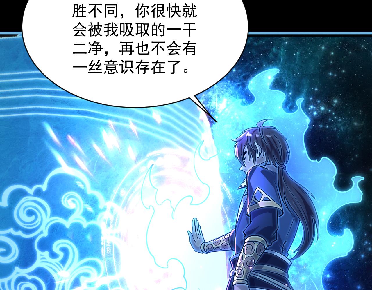 《我能提取属性》第84话 食王境魂体 揍上古蝠王 第18页
