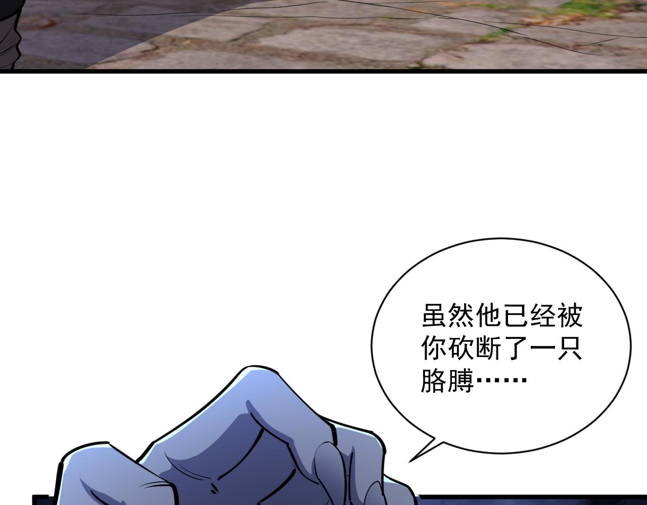 《我能提取属性》第81话 琅琊玉道死 屠人胜迎敌 第16页