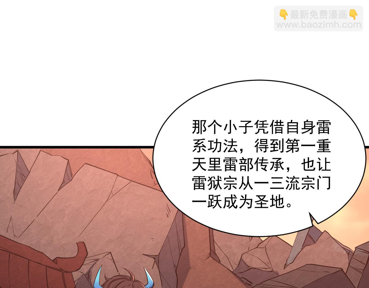 《我能提取属性》第81话 琅琊玉道死 屠人胜迎敌 第39页