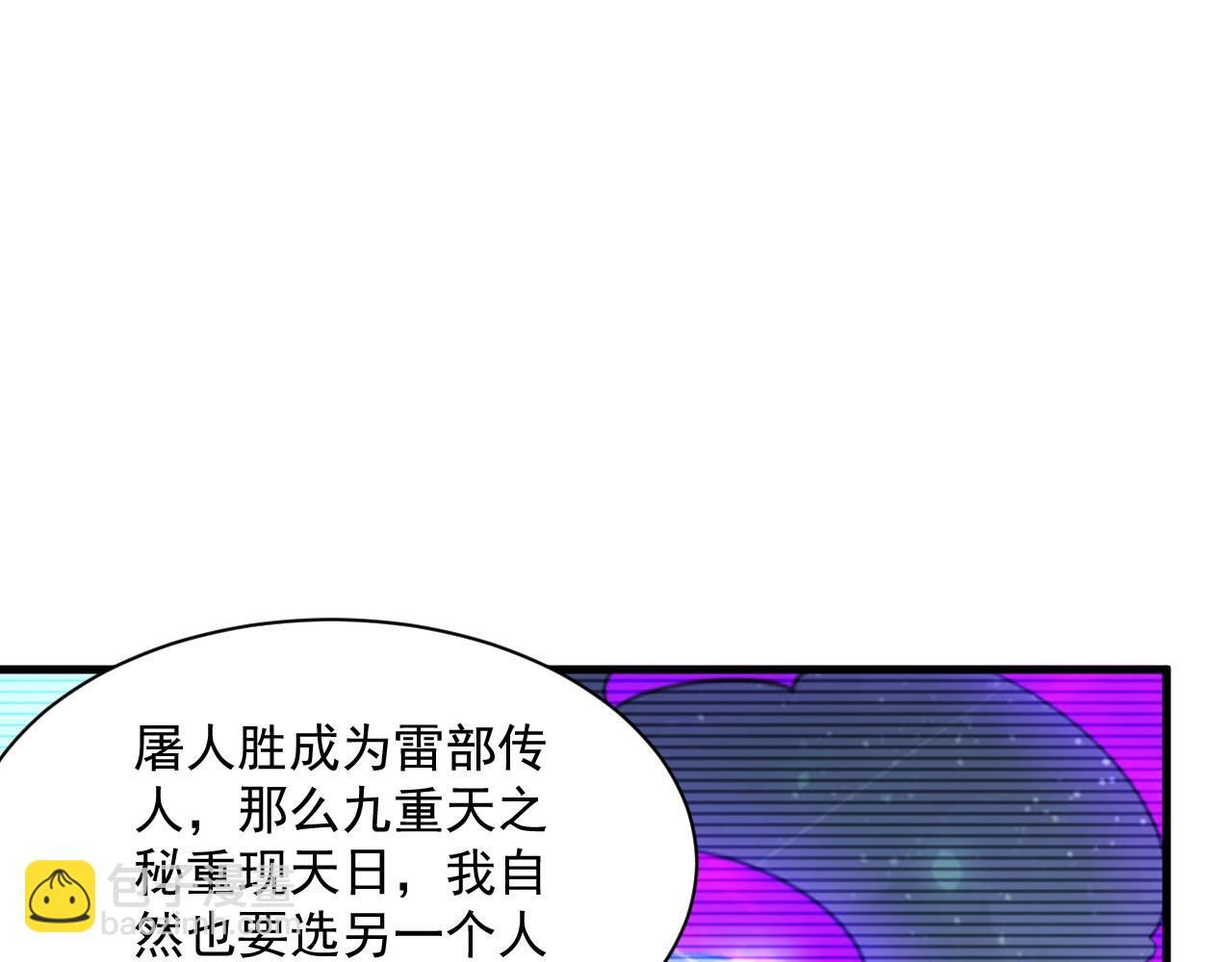 《我能提取属性》第81话 琅琊玉道死 屠人胜迎敌 第41页